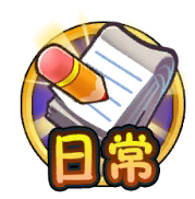 每天日常